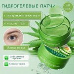 ПАТЧИ для кожи вокруг глаз SADOER ALOE VERA (Экстракт Алое Вера 98%),80гр/60шт ,Мульти-Эффект 4в1 Осветление, увлажнение, удаление темных кругов, против морщин, омолаживающий эффект.