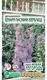 Дельфиниум Бенари Пасифик Верблюд (садовый) (10 шт)