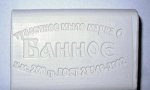 Мыло туалетное ММЗ Эконом БАННОЕ 200гр., в/об., 36 шт. в кор.