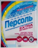 Персоль Extra Кислородный отбеливатель 200г, ЧС-09