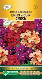 Вербена гибридная Вино и Сыр, смесь (10 шт)
