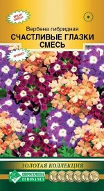 Вербена гибридная Счастливые Глазки, смесь (10 шт)