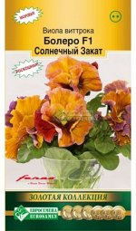 Виола махровая БОЛЕРО F1 Солнечный Закат (5 шт)