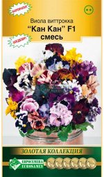 Виола махровая КАН КАН F1, смесь (5 шт)