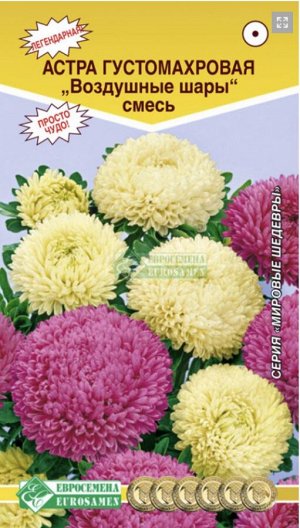 Астра ВОЗДУШНЫЕ ШАРЫ, смесь (густомахровая) (0,1 гр)