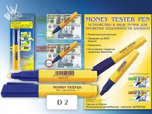 Ручка «money tester» D-2 на блистере