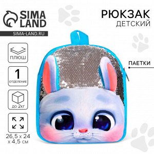 Рюкзак детский плюшевый для девочки «Зайка белый» с пайетками, 26x24 см