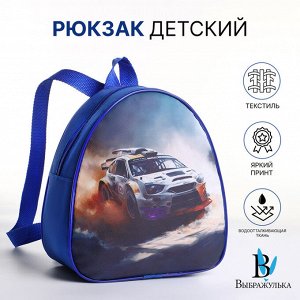 Рюкзак детский «Выбражулька» на молнии, размер 20.5x9x23 см, синий