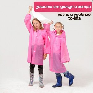 Дождевик детский «Единорожка» со светоотражающими наклейками, рост 120-160 см