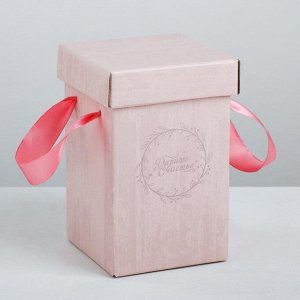 Коробка подарочная складная «Дарите счастье», 10 х 18 см