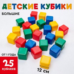 Кубики детские, пластиковые, цветные, 25 штук, 12 x 12 см