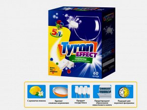 Таблетки для ПММ посудомоечных машин  TYRON EFFECT 5 в 1 нерастворимая оболочка однослойные 60шт