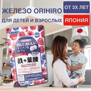 Orihiro Железо с витаминами 120 жевательных таблеток