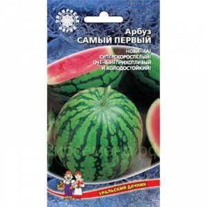 Арбуз Самый первый (УД