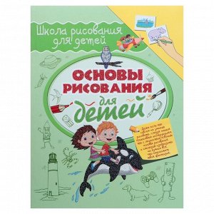 Школа рисования для малышей. Дмитриева В. Г.