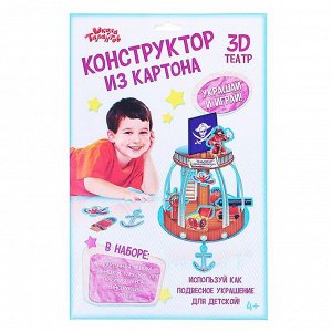 Конструктор из картона и 3D-театр "Пираты" подвесной