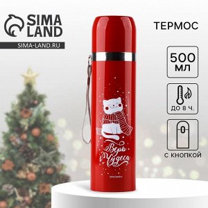 Термос с подвесом новогодний «Верь в чудеса», 500 мл, красный