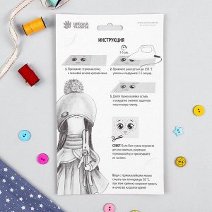 Термонаклейка для декорирования текстильных изделий "Создай свою куклу" №2, 15*10 см