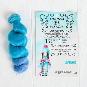 Волосы - тресс для кукол «Кудри» длина волос: 15 см, ширина: 100 см, №LSA032