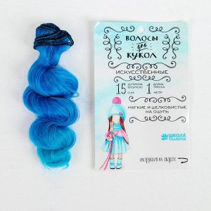 Волосы - тресс для кукол «Кудри» длина волос: 15 см, ширина: 100 см, №LSA039