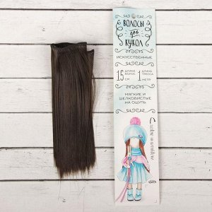 Волосы - тресс для кукол «Прямые» длина волос: 15 см, ширина: 100 см, цвет № 8
