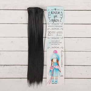 Волосы - тресс для кукол «Прямые» длина волос: 25 см, ширина: 100 см, цвет № 1