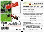 Антимуравей 20гр 1/200