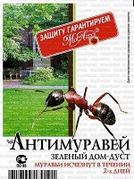 Антимуравей 50гр 1/80