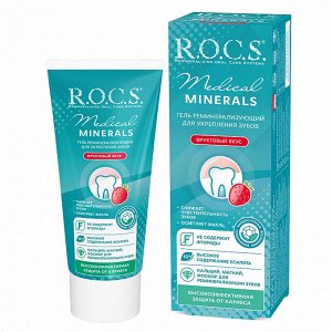 Рокс Реминерализирующий гель Minerals Fruit фруктовый, 45 г (R.O.C.S., R.O.C.S. Medical)