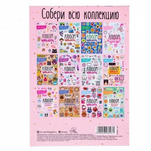 Альбом наклеек Sweet life, 11 ? 16 см