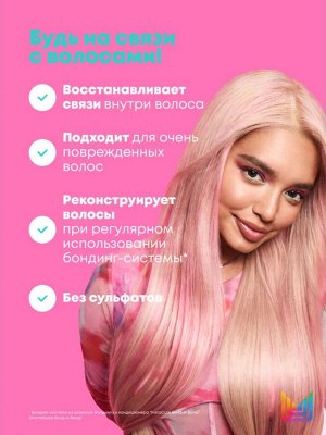 Матрикс Бессульфатный шампунь-бондинг Build-A-Bond для поврежденных и ослабленных волос, 300 мл (Matrix, Instacure)