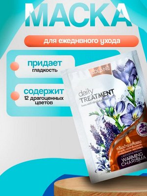Арома-маска для ежедневного ухода за волосами "Харизма" LOLANE SENSORY FEEL  (лаванда+фрезия) 20мл