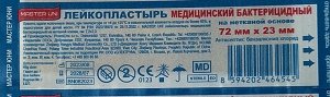 Лейкопластырь 2,3 х7,2 см Мастер Юни бактер Неткан осн Телесн гипоал (4545)