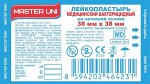 Лейкопластырь 3,8х3,8 см Мастер Юни бактерицид, неткан осн, телесный