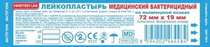 Лейкопластырь 1,9х7,2 см Мастер Юни бактер Полим осн Телесн (4514)