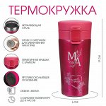 Термокружка, 380 мл, «Мама», сохраняет тепло 8 ч, с ситечком
