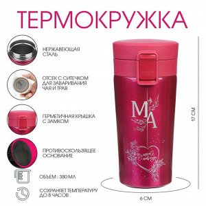 Термокружка, 380 мл, «Мама», сохраняет тепло 8 ч, с ситечком