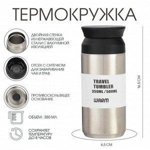 Термокружка, 350 мл, Мини, сохраняет тепло 8 ч, 6.5 х 16.5 см