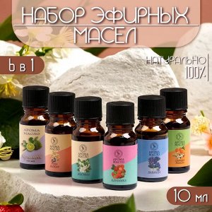 Эфирное масло, набор (6 в 1), по 10 мл "Богатство Аромата" №2