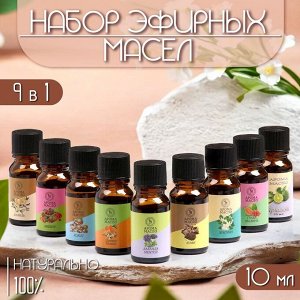 Эфирное масло, набор (9 в 1), по 10 мл "Богатство Аромата" №1