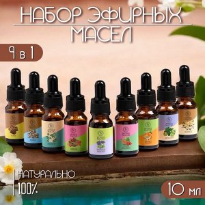 Эфирное масло, набор с дозатором (9 в 1), по 10 мл "Богатство Аромата" №1