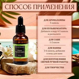 Эфирное масло, набор (9 в 1), по 30 мл "Богатство Аромата" №2