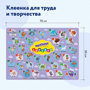 Клеёнка настольная для занятий творчеством ЮНЛАНДИЯ, АЛФАВИТ, 50х70см, ПВХ, 662457