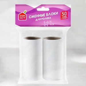 Сменные блоки для ролика для чистки одежды, 2 шт по 50 листов, «DOMHIT», 112 г