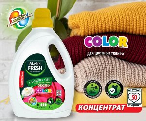 ARVITEX Master Fresh Гель д/стирки КОЛОР, 1.3 л