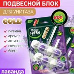ARVITEX Master FRESH GOLD подвесной блок д/унитаза, 2 шт. ЛАВАНДА