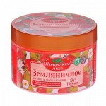 Натуральное мыло для ухода за телом и волосами &quot;Земляничное&quot; 450 мл
