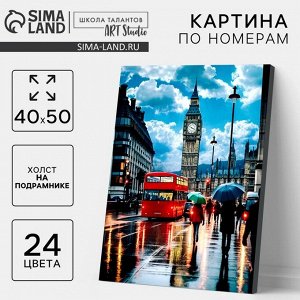 Картина по номерам на холсте с подрамником «Дождливая улица» 40?50 см