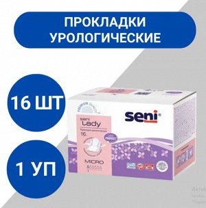 Прокладки урологические Seni Lady Micro16 шт.