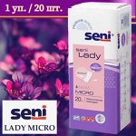 Seni lady Прокладки урологические micro 20шт